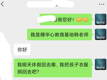 反饋學(xué)員情況真實案例