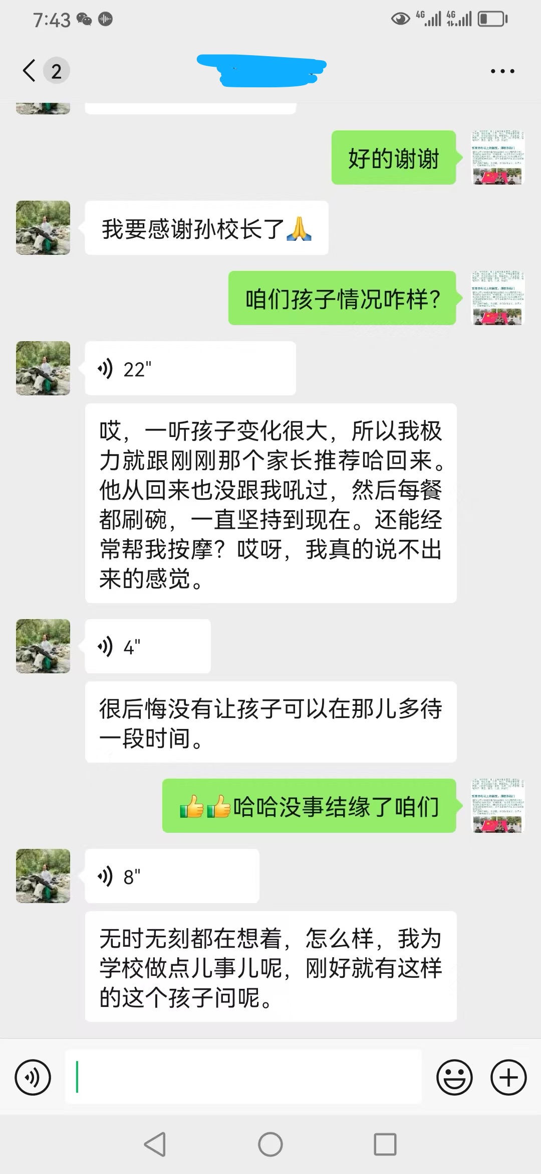 反饋學(xué)員情況真實案例